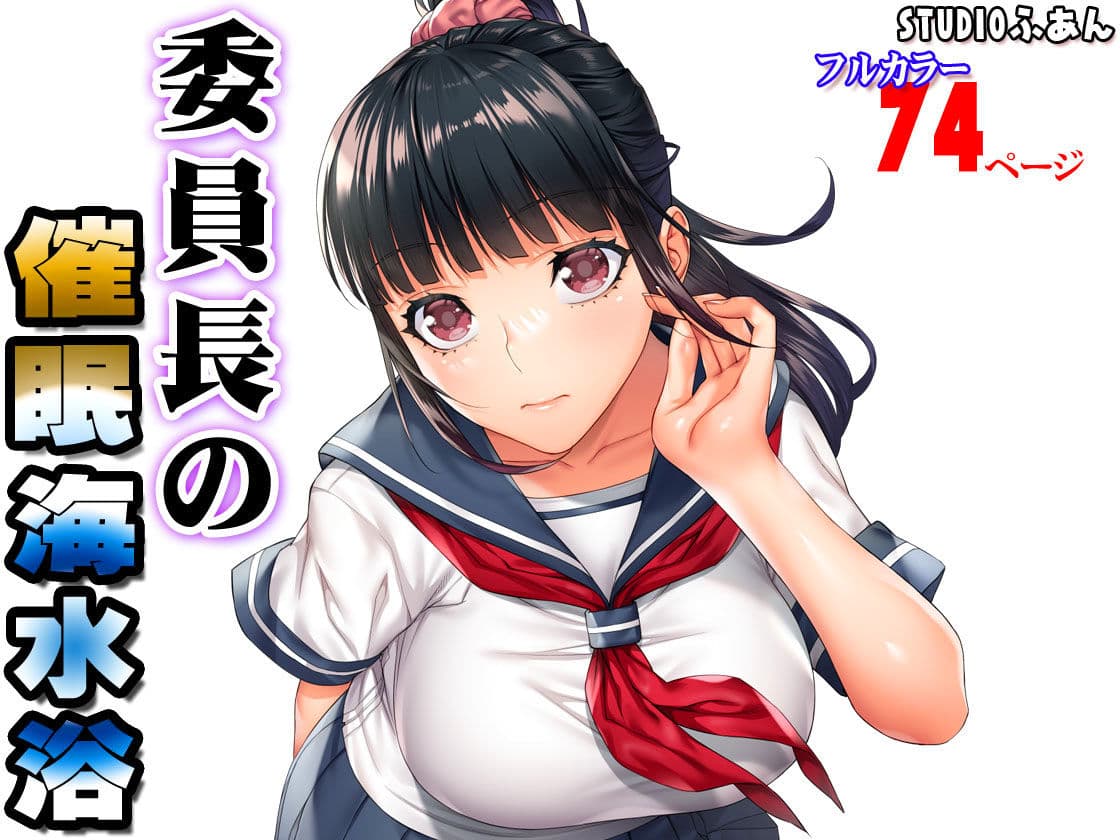 委員長の催●海水浴 サンプル 7