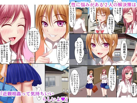 イマドキ女子の悩みは近親相姦で解決するらしい！？ サンプル 2