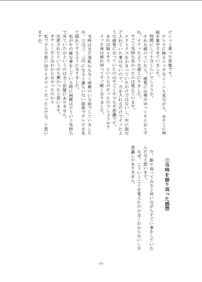 5人の女性から聞いた初めてのオナニー体験談vol.2 サンプル 2