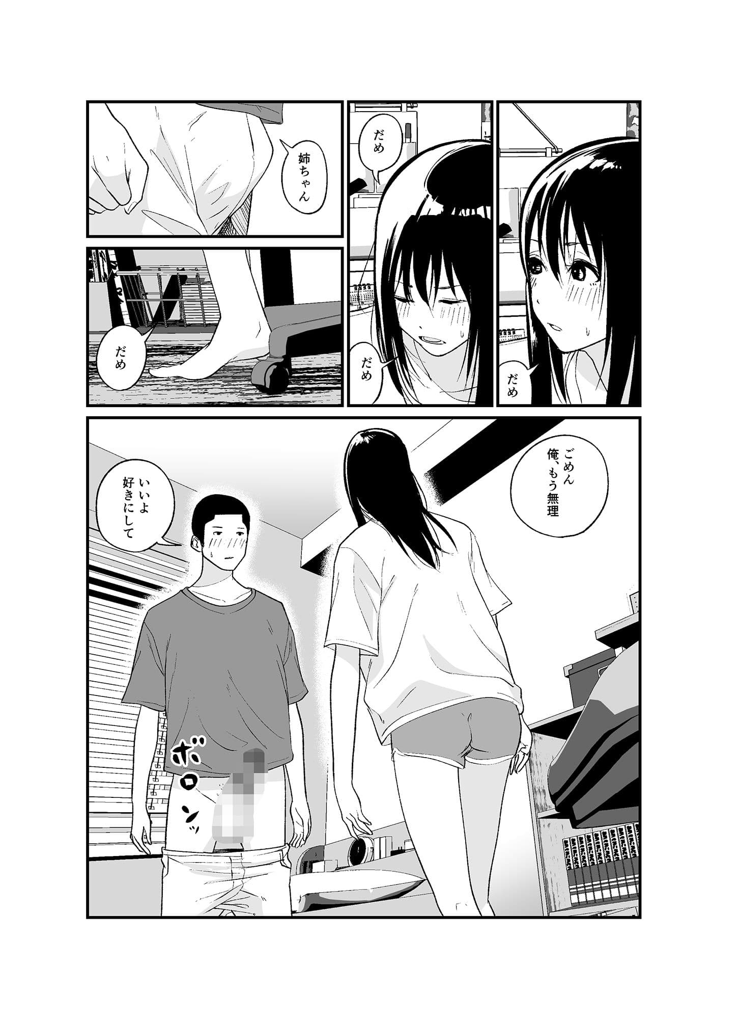 完璧な姉ちゃんの極太ディルドオナニーを目撃してしまった件 サンプル 9