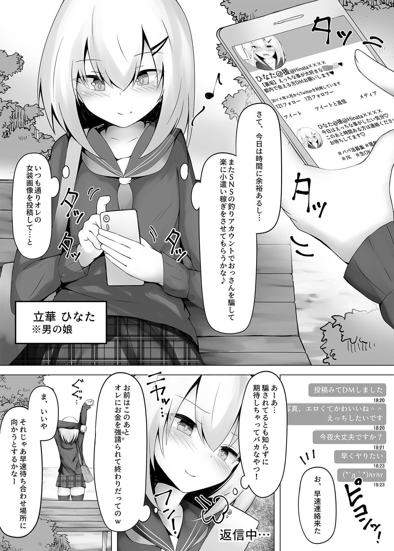 釣りアカ女装男子ですがメス堕ちしてしまいました サンプル 1