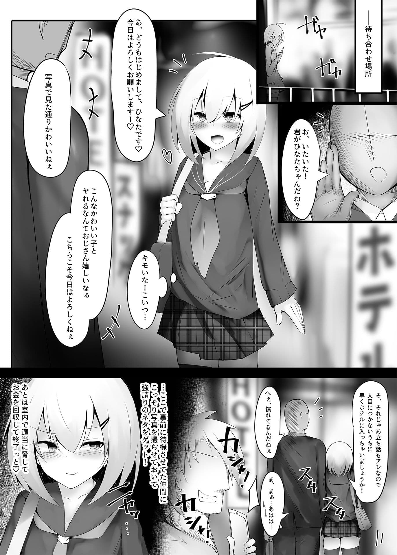 釣りアカ女装男子ですがメス堕ちしてしまいました サンプル 2