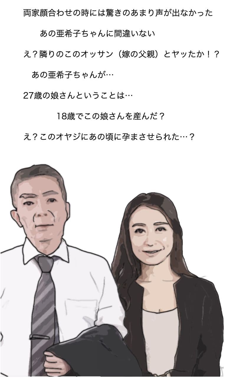 息子の嫁の母親は初恋の娘 サンプル 2