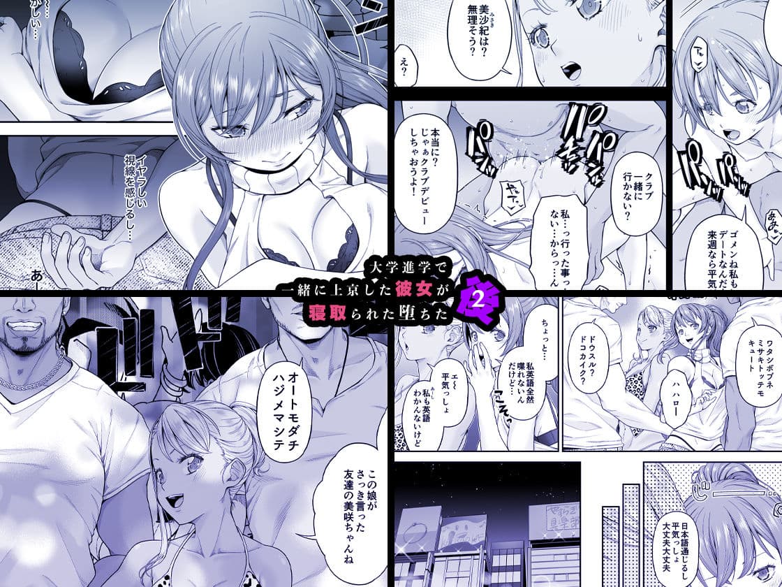 大学進学で一緒に上京した彼女が寝取られ堕ちた後2 サンプル 1