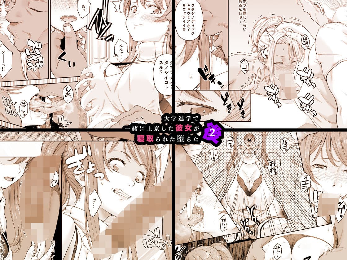 大学進学で一緒に上京した彼女が寝取られ堕ちた後2 サンプル 2
