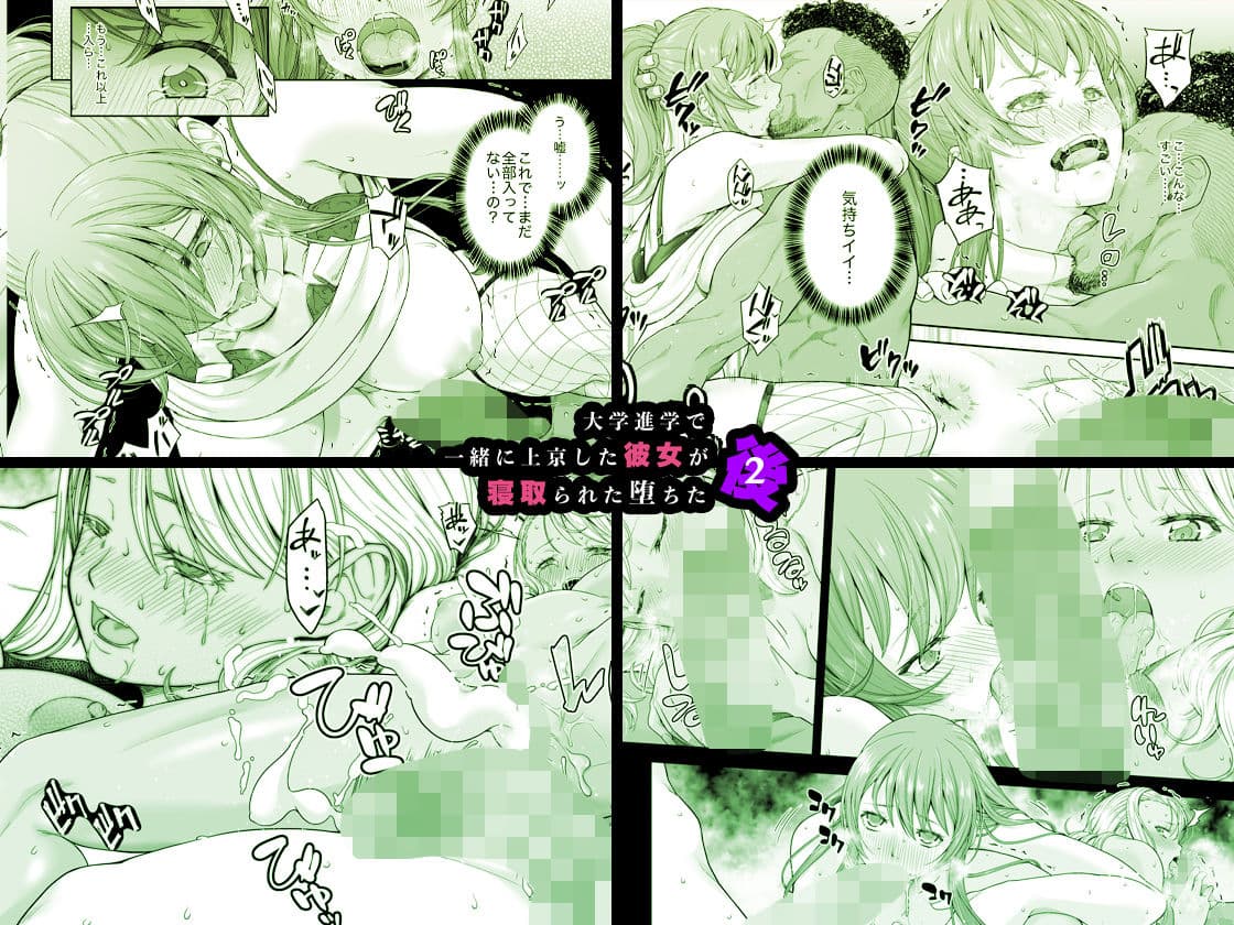 大学進学で一緒に上京した彼女が寝取られ堕ちた後2 サンプル 3