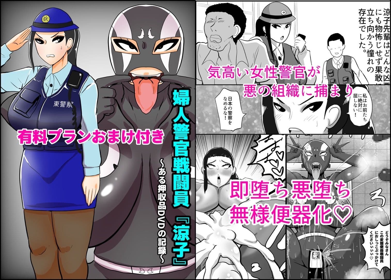 婦人警官戦闘員『涼子』〜ある押収品DVDの記録〜 サンプル 1