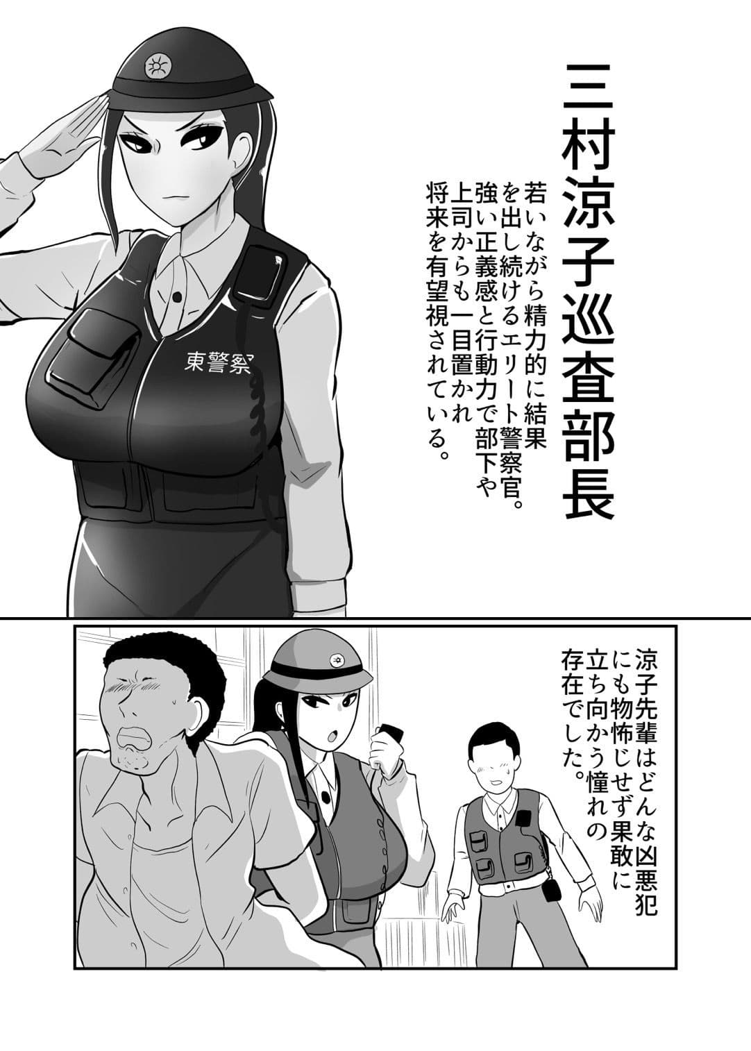 婦人警官戦闘員『涼子』〜ある押収品DVDの記録〜 サンプル 2