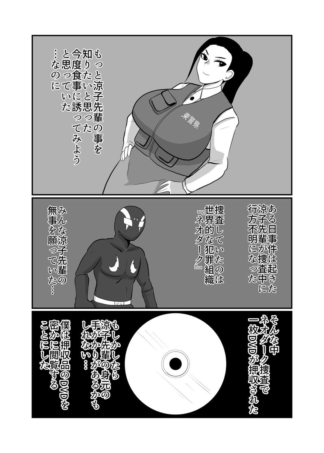 婦人警官戦闘員『涼子』〜ある押収品DVDの記録〜 サンプル 3