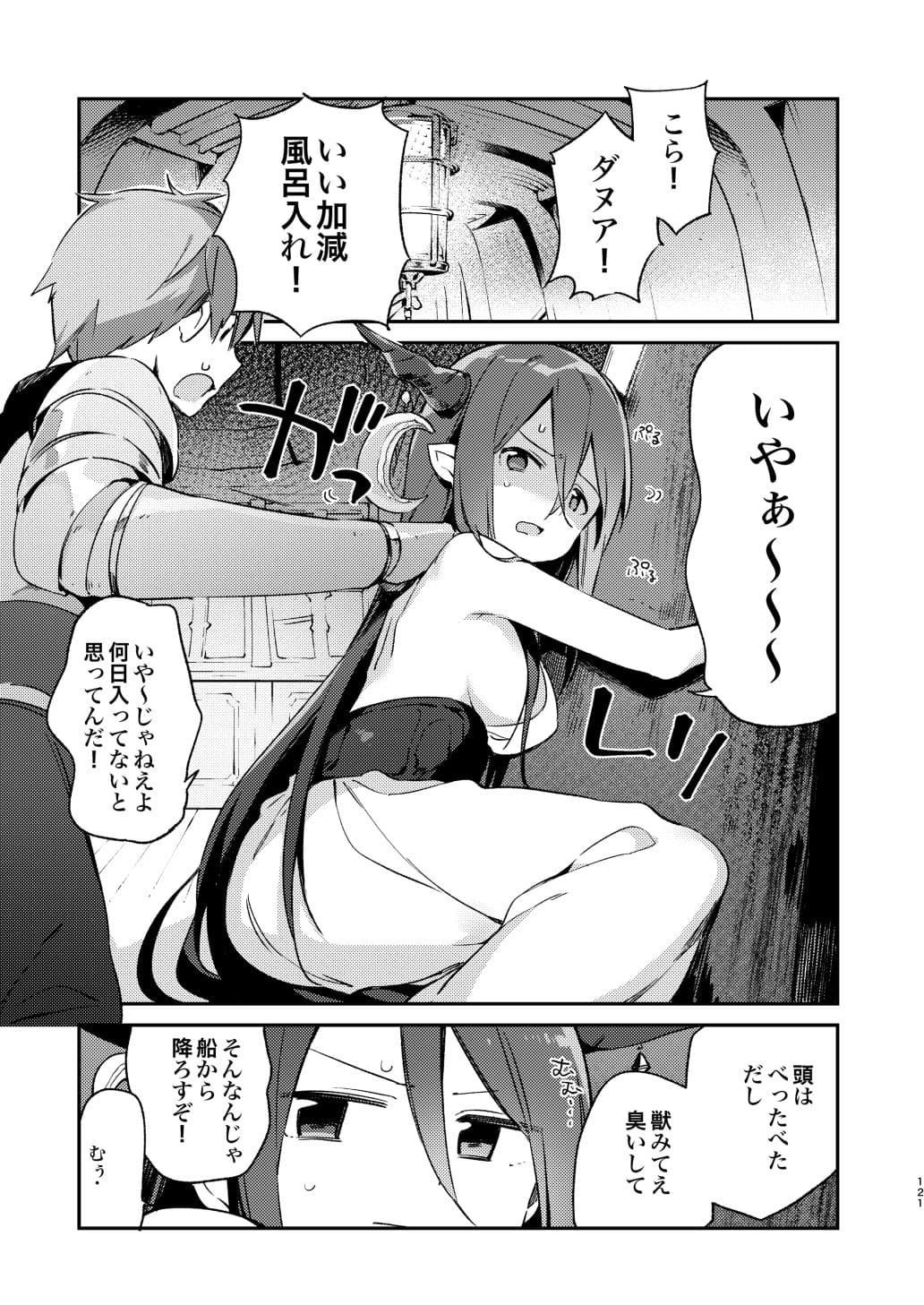 ダヌアちゃんとお風呂に入ろう サンプル 1