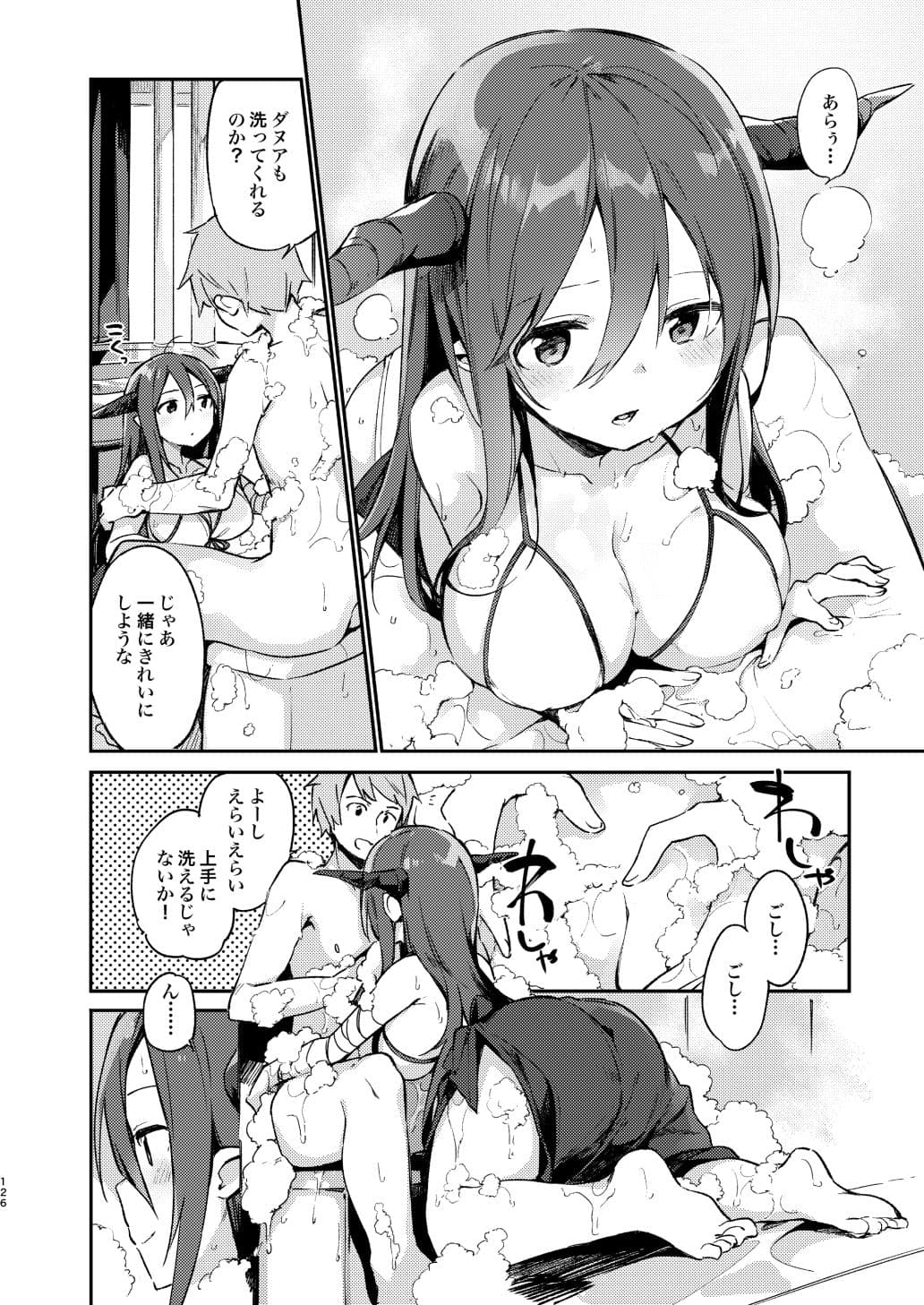 ダヌアちゃんとお風呂に入ろう サンプル 2