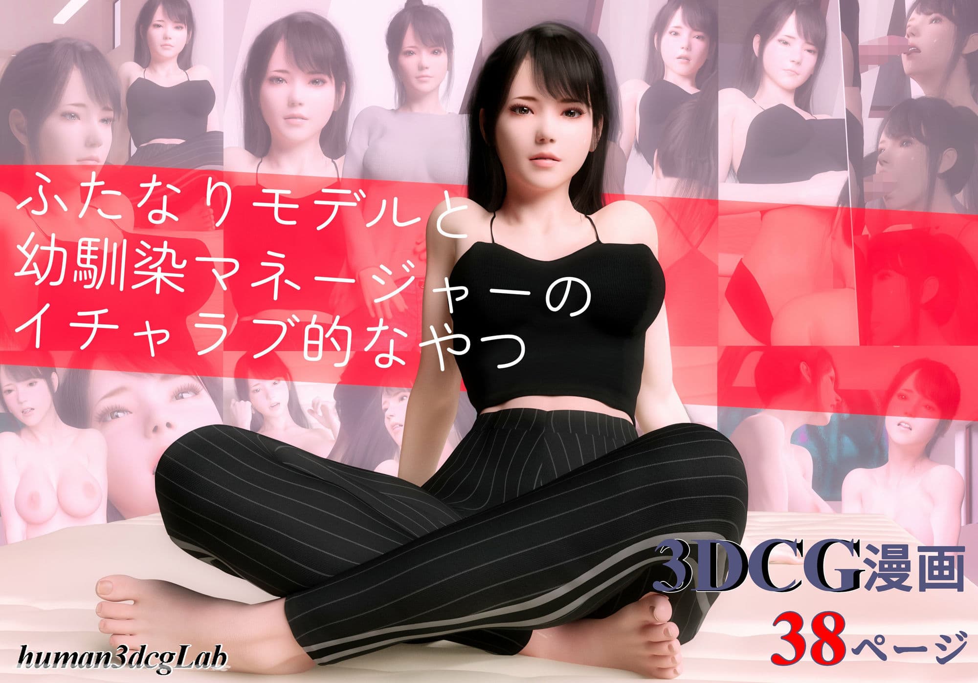 ふたなりモデルと幼馴染マネージャーのイチャラブ的なやつ サンプル 6