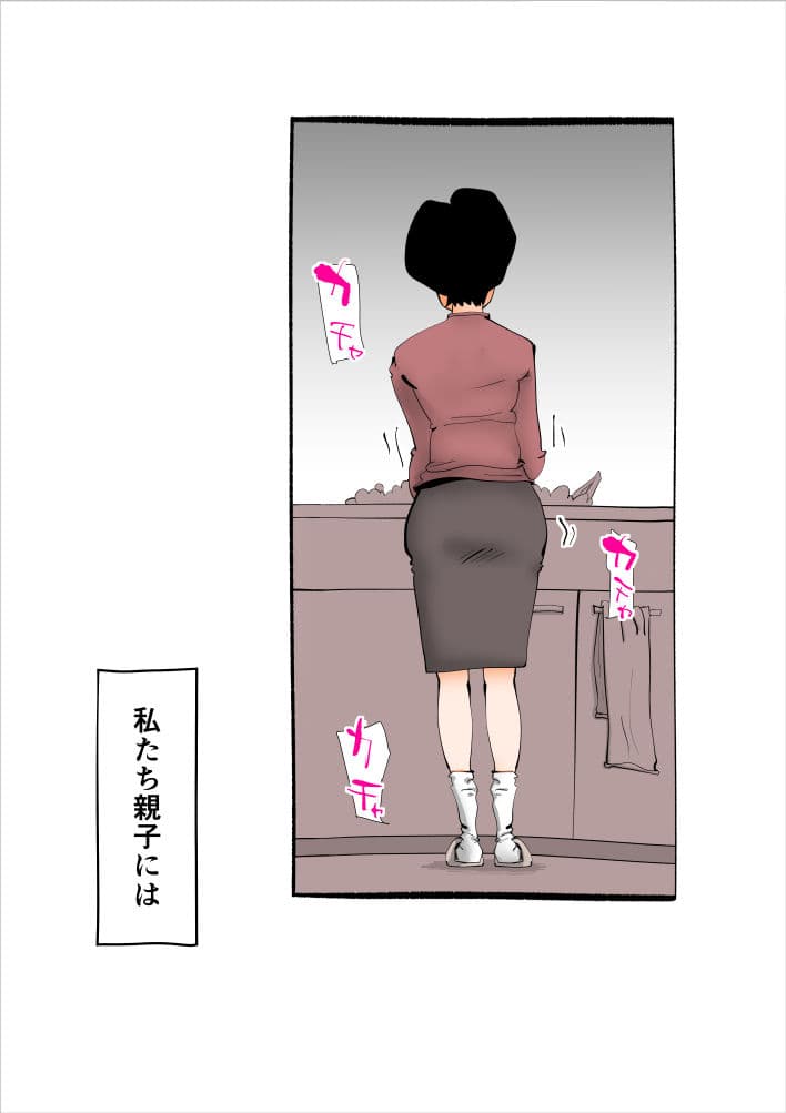 息子の性処理に失敗しました サンプル 1