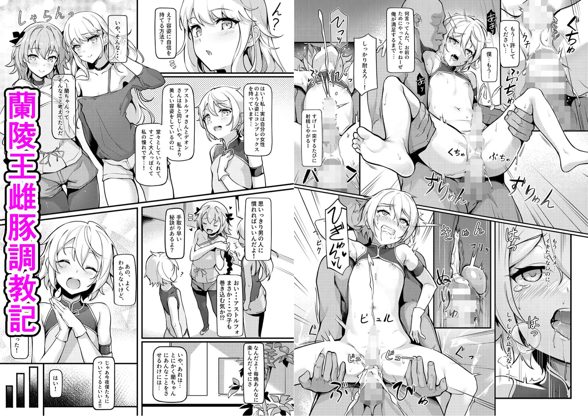 英霊オトコの娘雌堕ち調教記総集編 サンプル 6