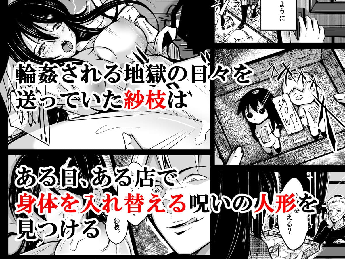 CHANGE REVENGE 入れ替わりTSF復讐劇 サンプル 1