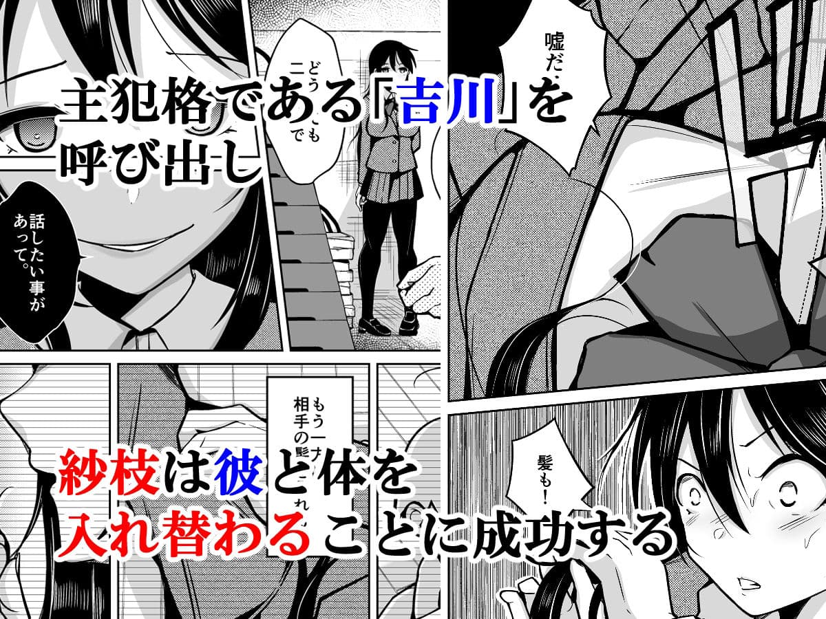 CHANGE REVENGE 入れ替わりTSF復讐劇 サンプル 2