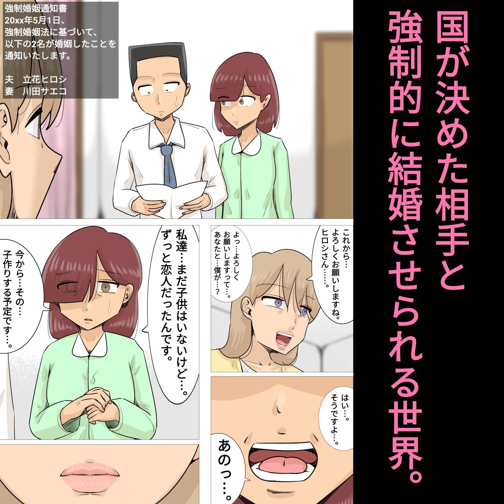 強●的に熟女と結婚・子作りさせられる私の彼氏 サンプル 1