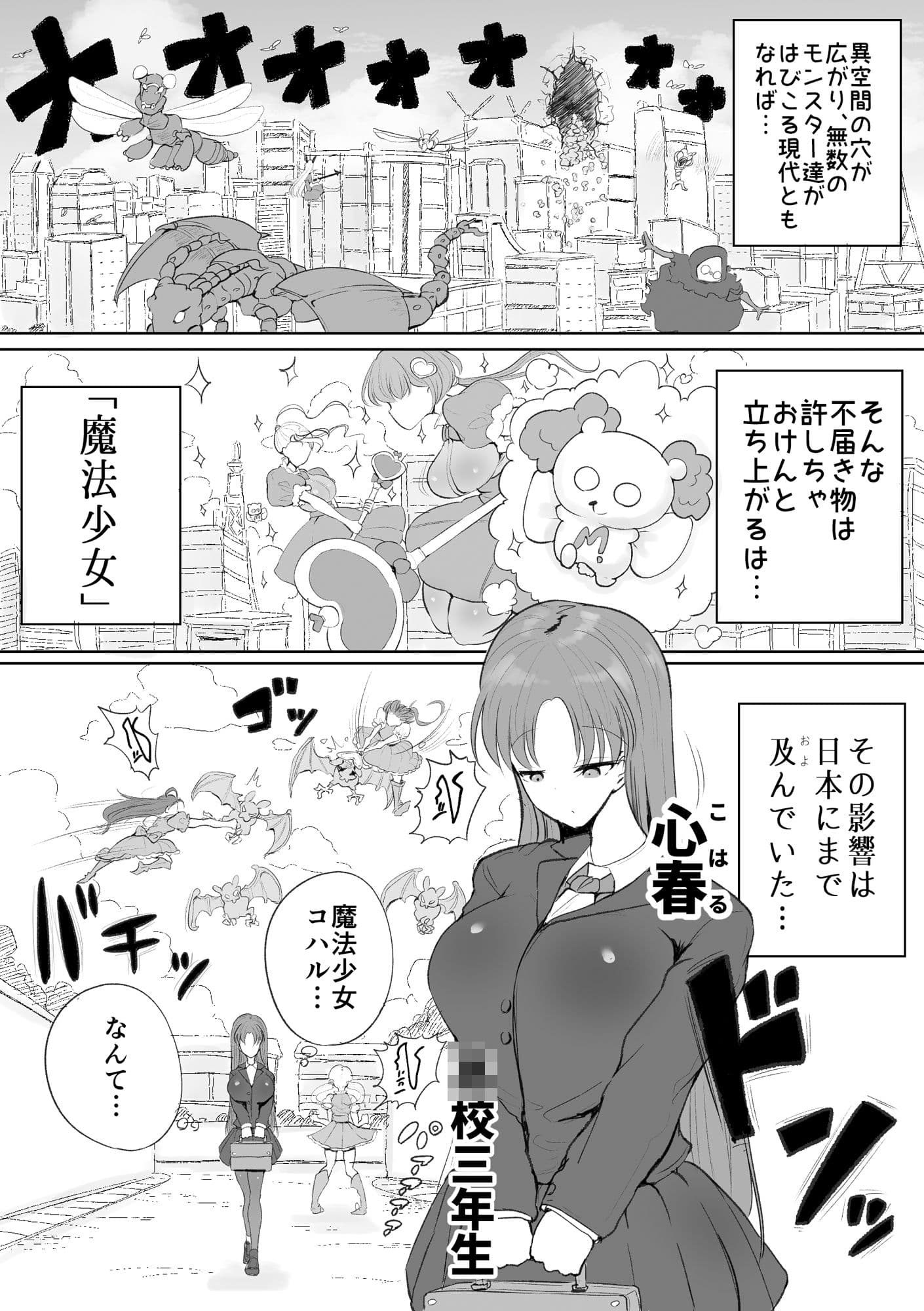 魔法少女の子宮にある濃い魔法パワーを餌にして育つ触手の子 サンプル 1