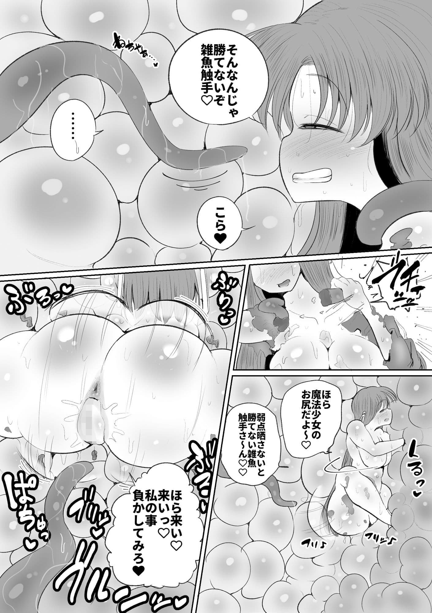 魔法少女の子宮にある濃い魔法パワーを餌にして育つ触手の子 サンプル 7