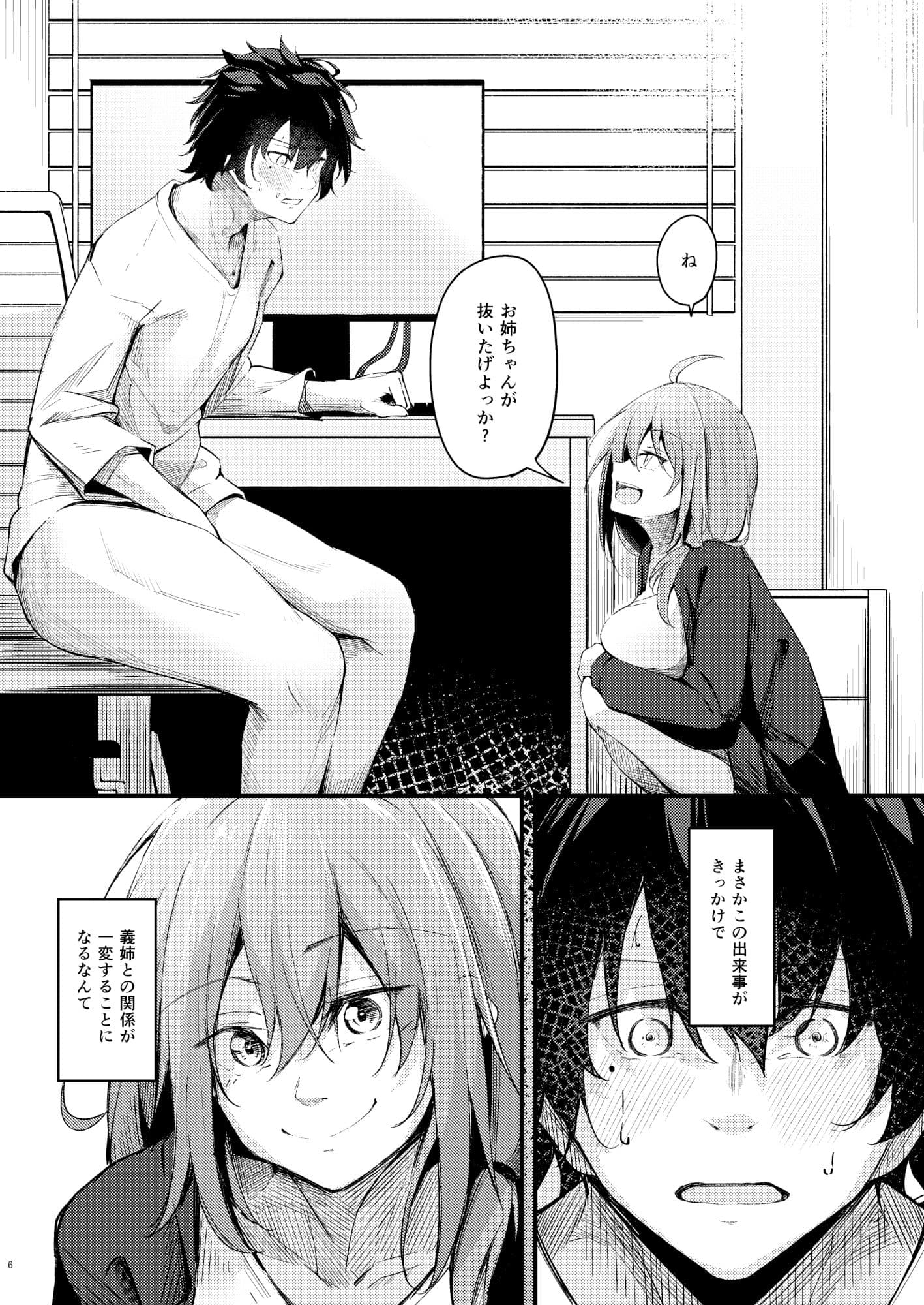 いつでもどこでも何でもさせてくれる義理の姉 サンプル 3
