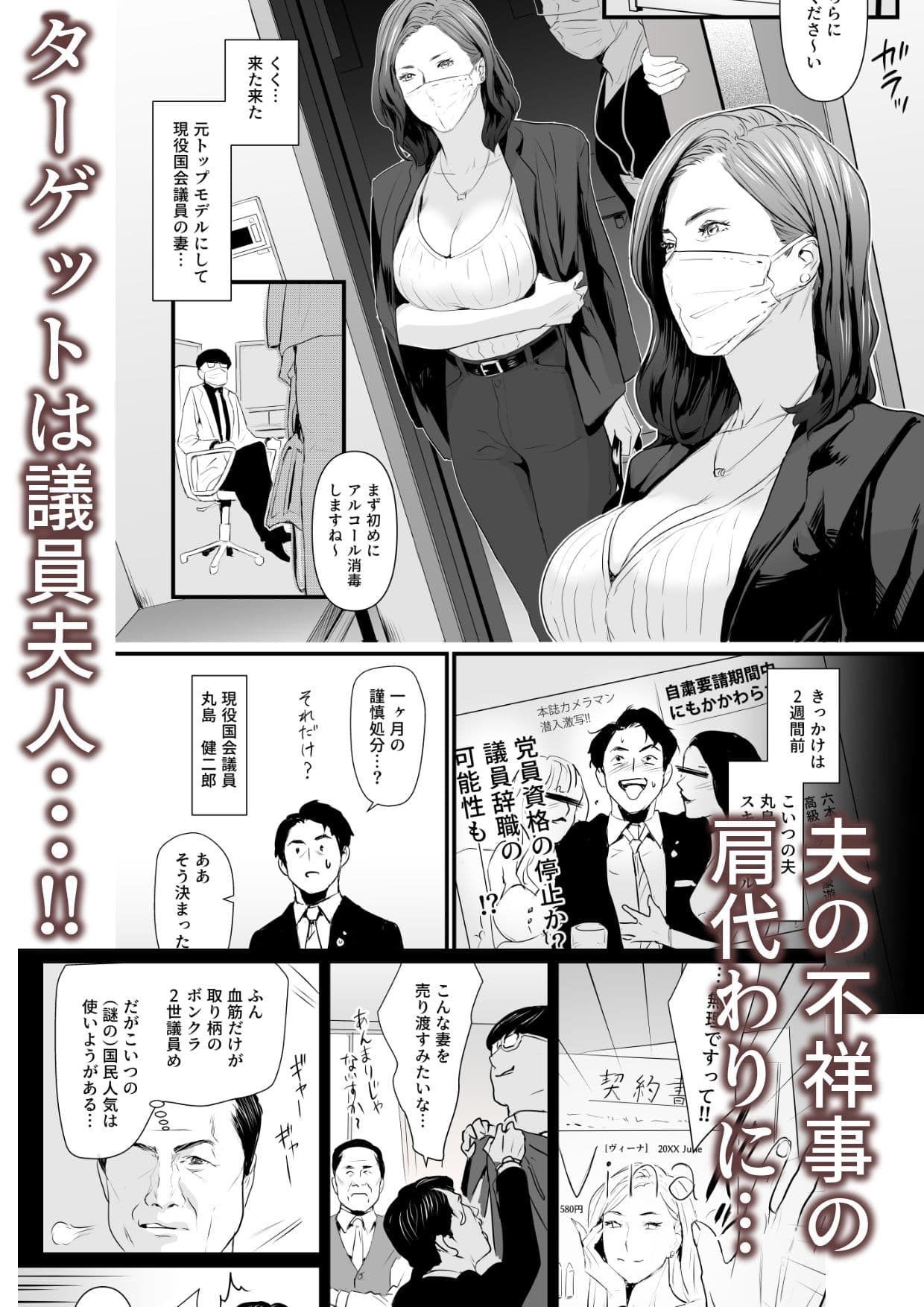 接種券 第1話 国会議員の妻を『ワクチン接種』と偽って媚薬漬けにする話 サンプル 1