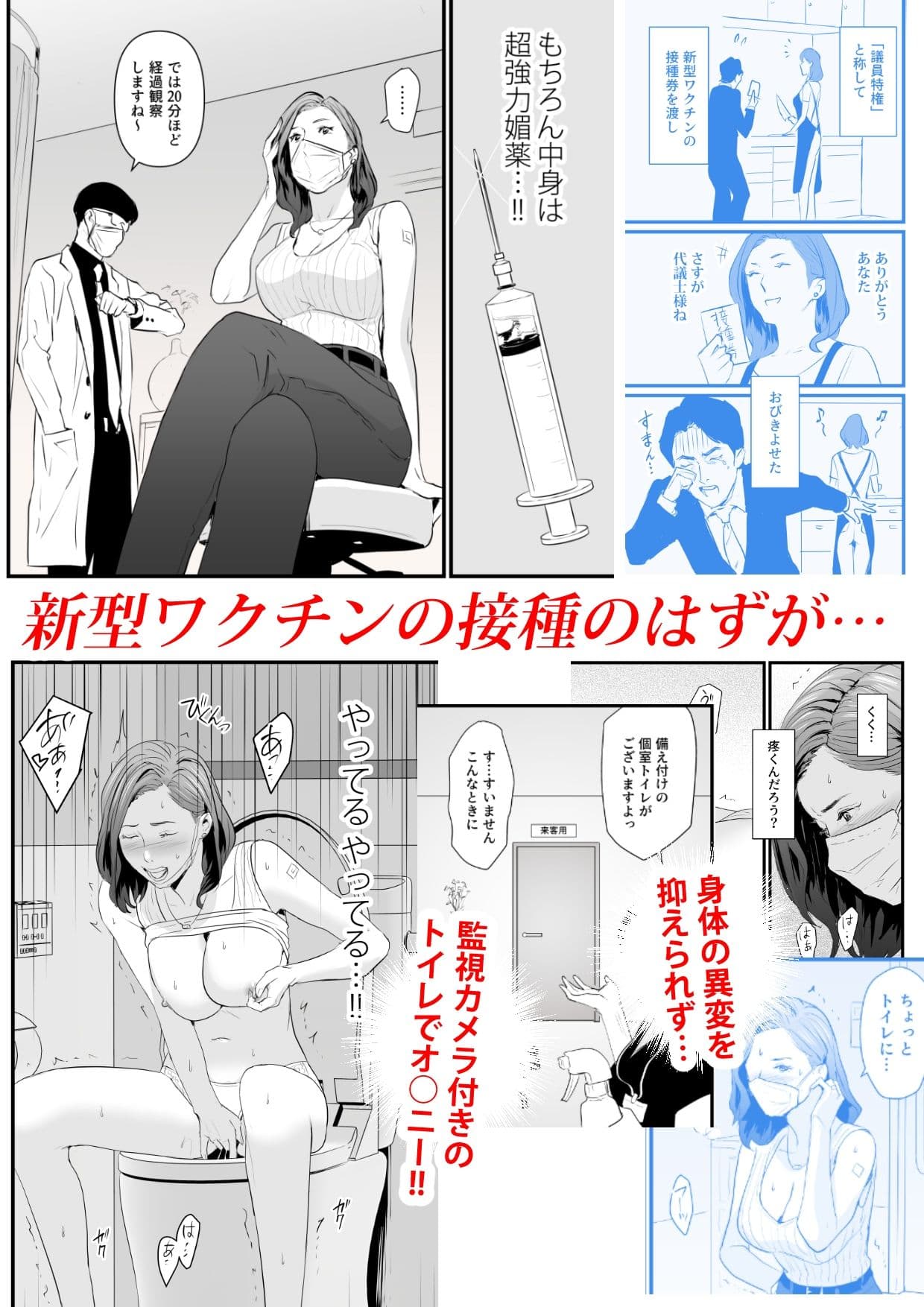 接種券 第1話 国会議員の妻を『ワクチン接種』と偽って媚薬漬けにする話 サンプル 2
