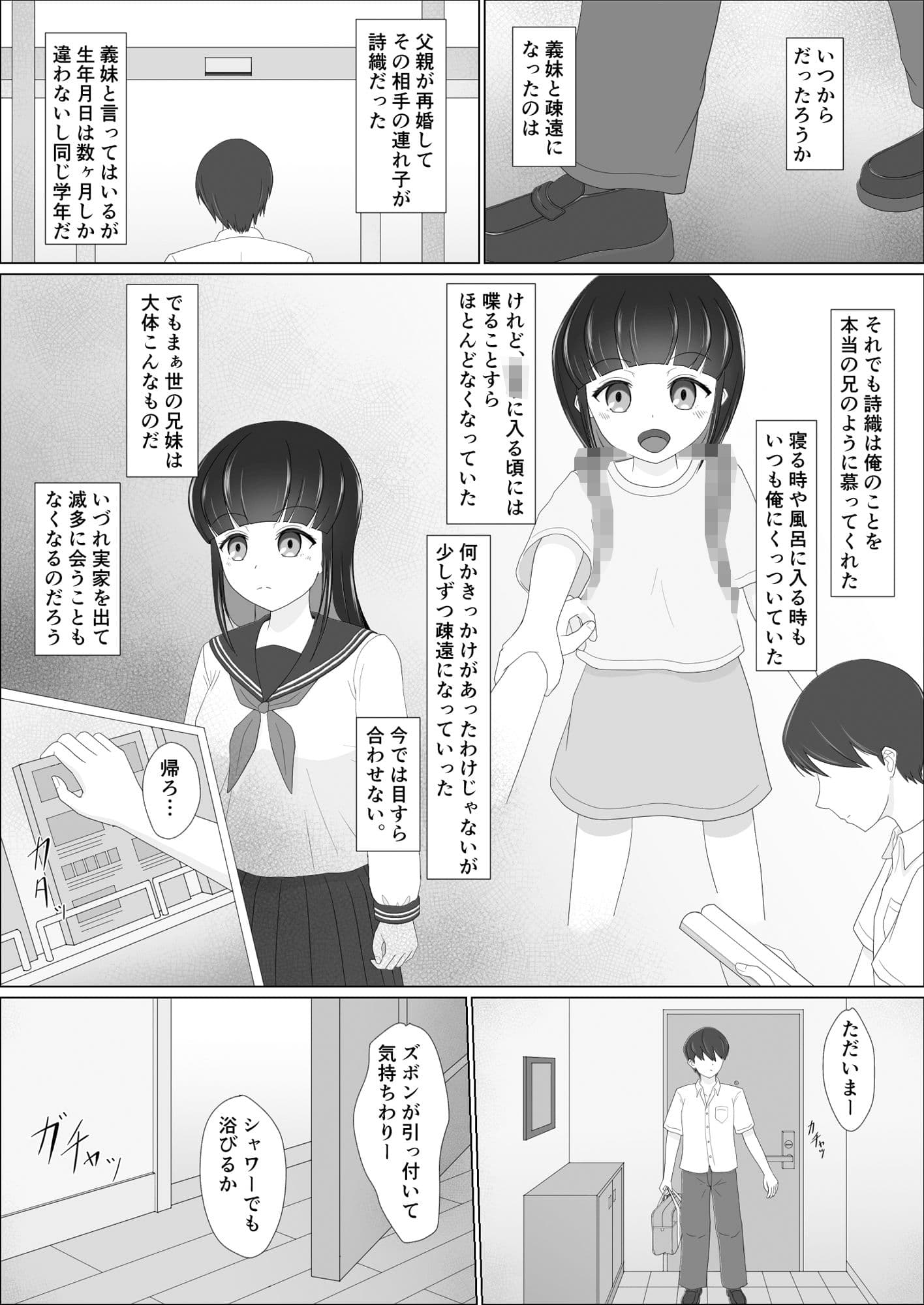 優等生な義妹とカクシゴト サンプル 3