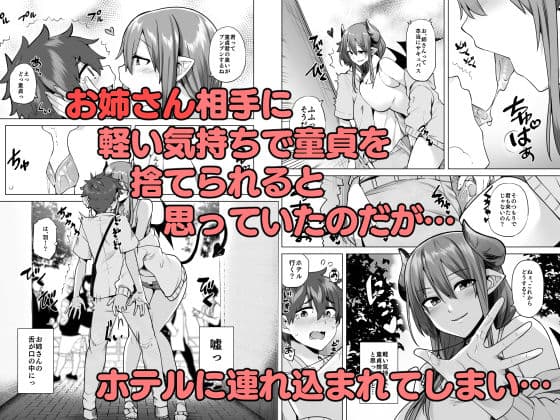 サキュバスお姉さんの搾精性活 サンプル 2