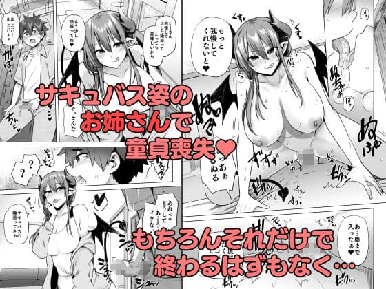サキュバスお姉さんの搾精性活 サンプル 3