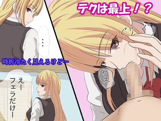 名前も知らないギャルがきもちいい サンプル 1