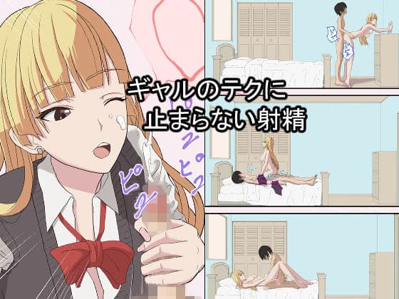 名前も知らないギャルがきもちいい サンプル 2