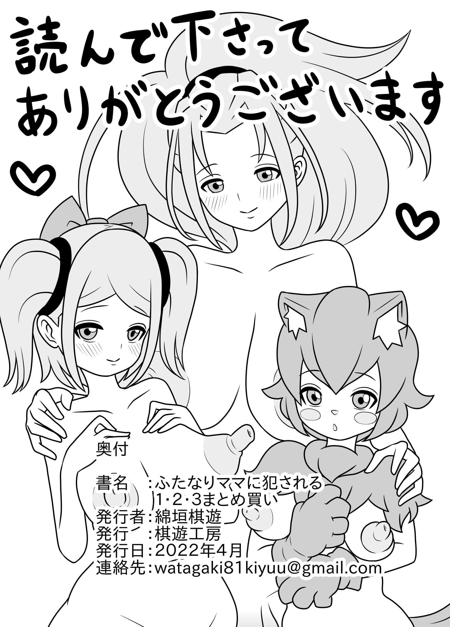 ふたなりママに犯●れる 1・2・3まとめ買い サンプル 10