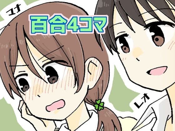 リリークローバー3