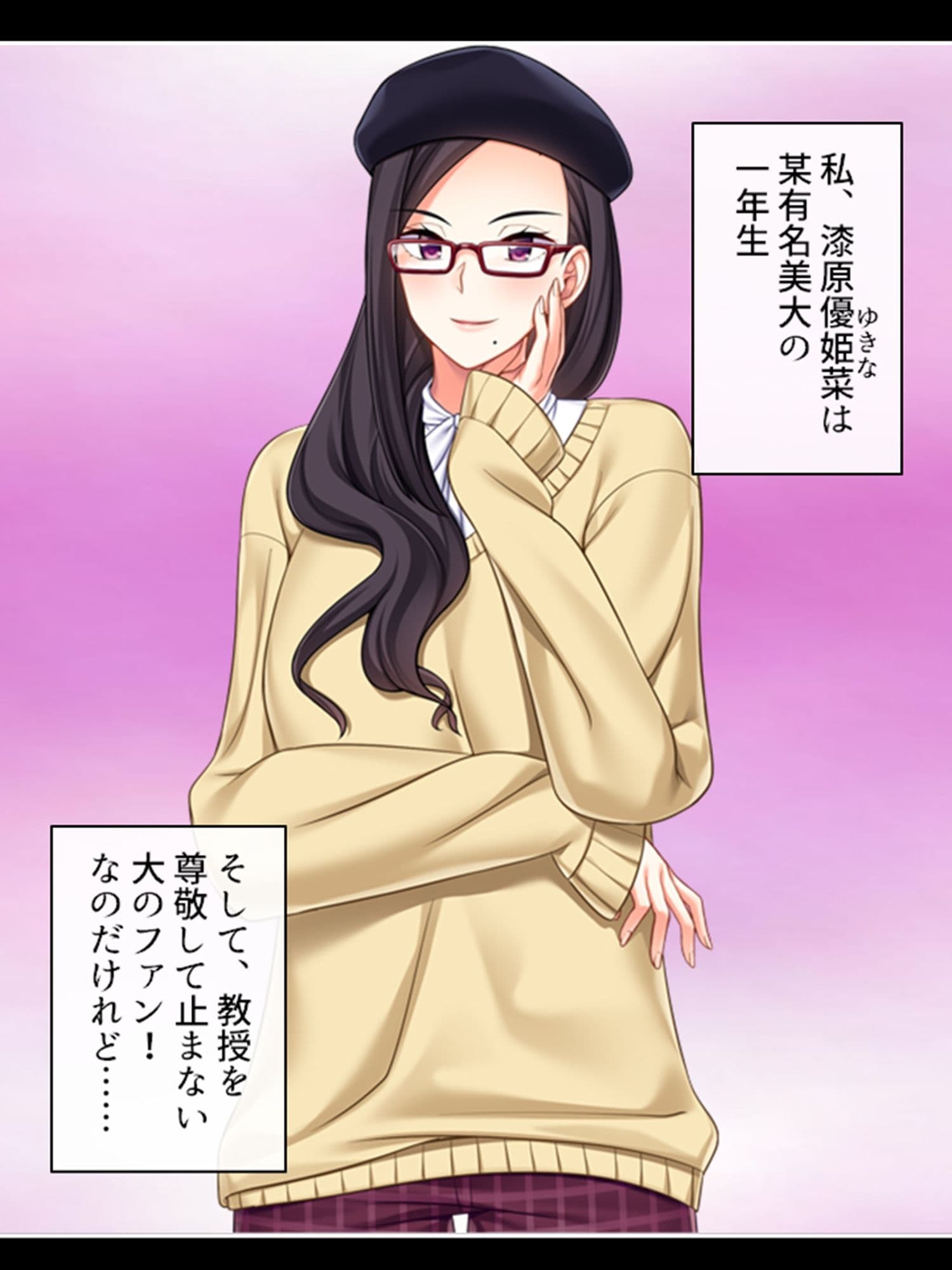 美大生は教授の言いなり。観られて感じる私の身体 1巻 サンプル 1