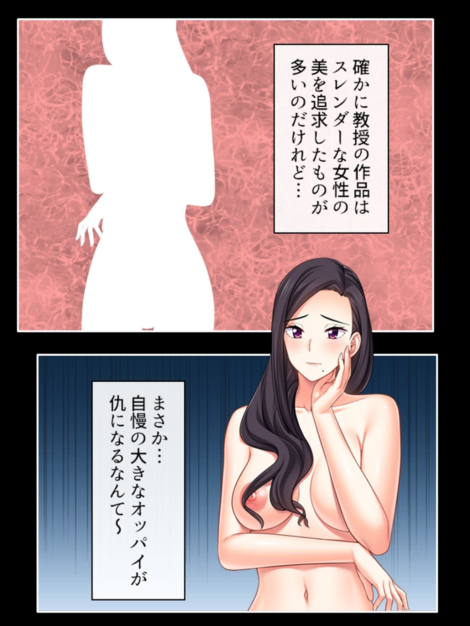 美大生は教授の言いなり。観られて感じる私の身体 1巻 サンプル 2