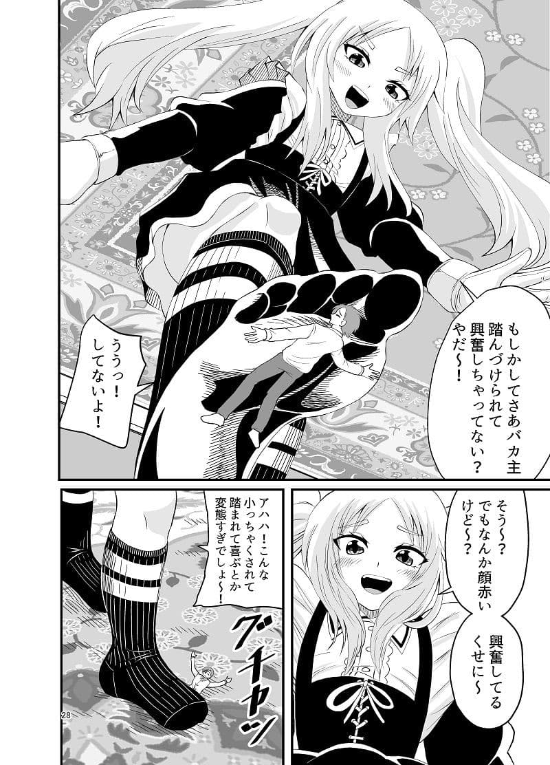 異世界メイド足フェチ物語3 サンプル 4