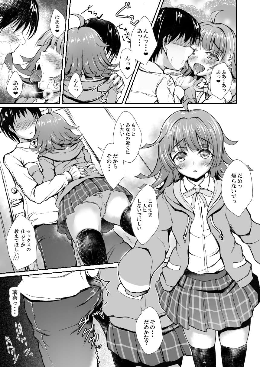 璃奈とツながるコねくと サンプル 1