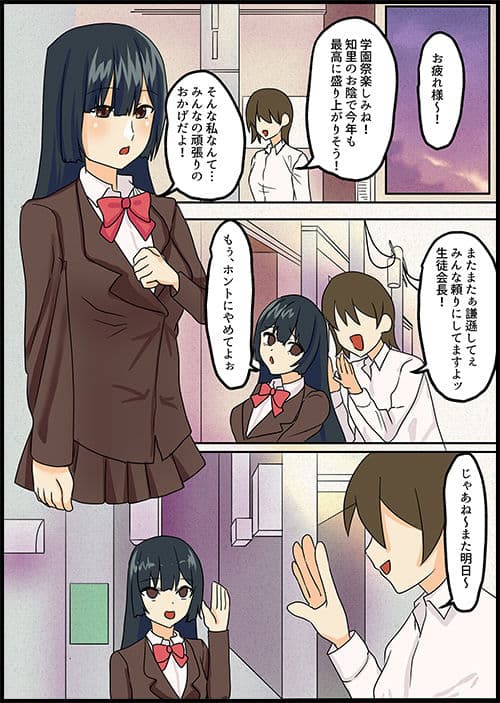 真面目な生徒会長を拉致・監禁して3日間クリトリスだけを攻め続けたらどうなるか？ サンプル 1