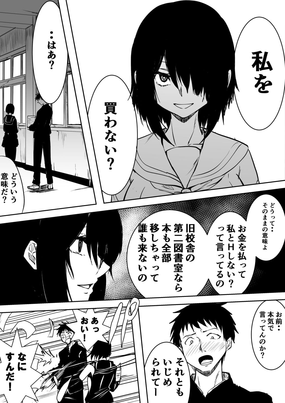 地味でビッチな女の売春 サンプル 1