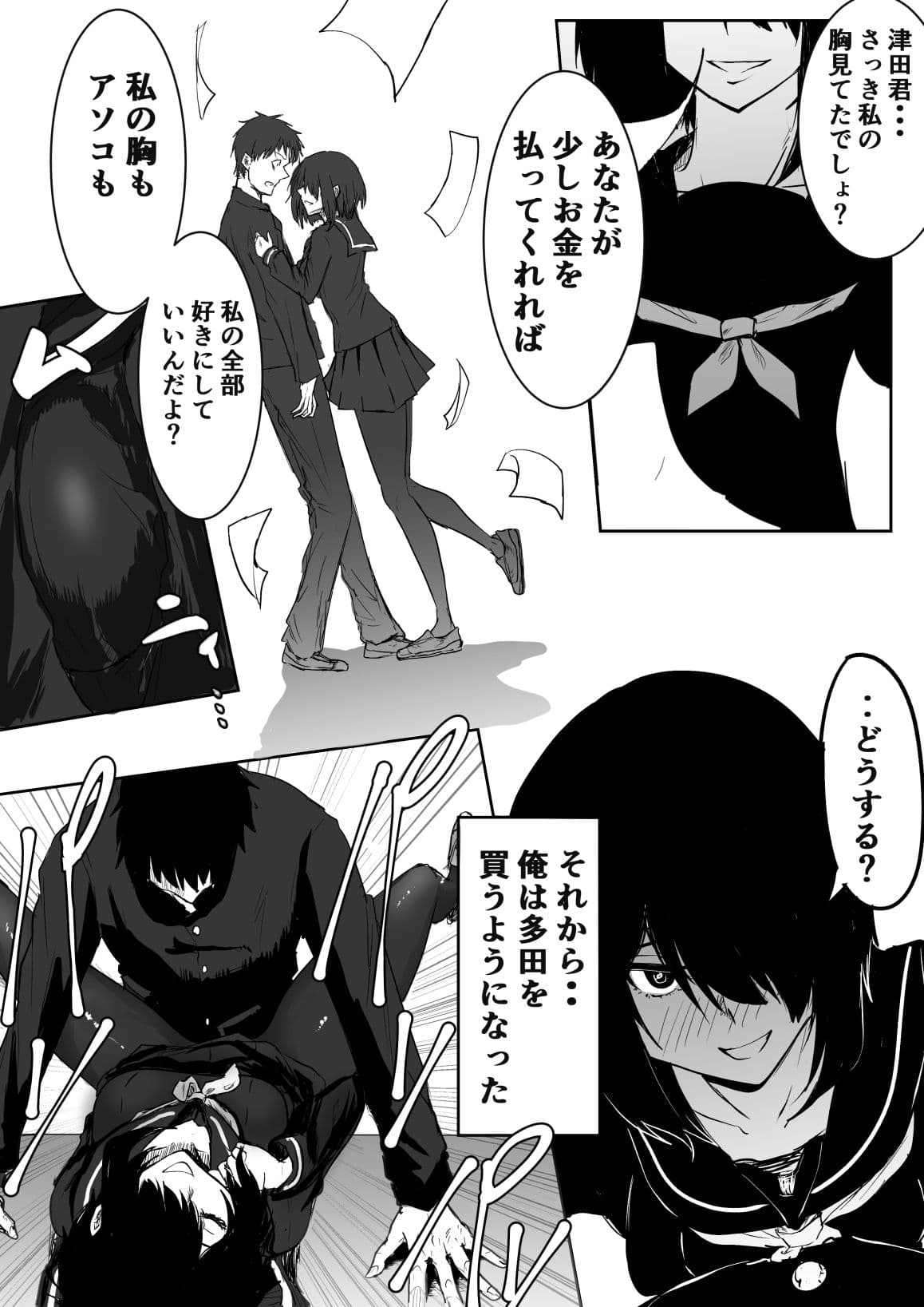 地味でビッチな女の売春 サンプル 2