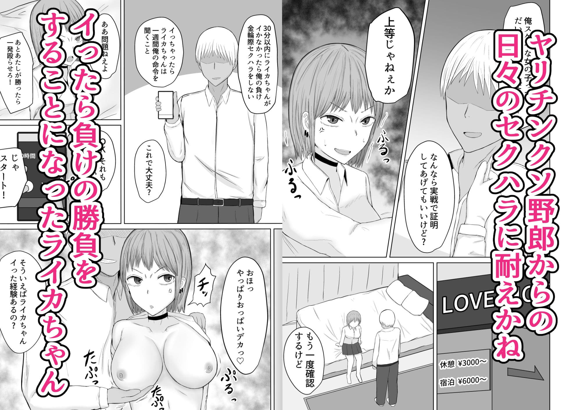 超能力少女ライカちゃんVSヤリチンクソ野郎 サンプル 1