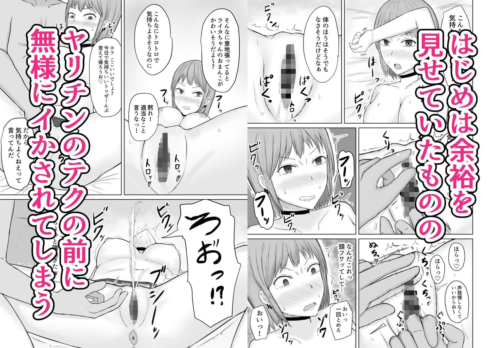 超能力少女ライカちゃんVSヤリチンクソ野郎 サンプル 2