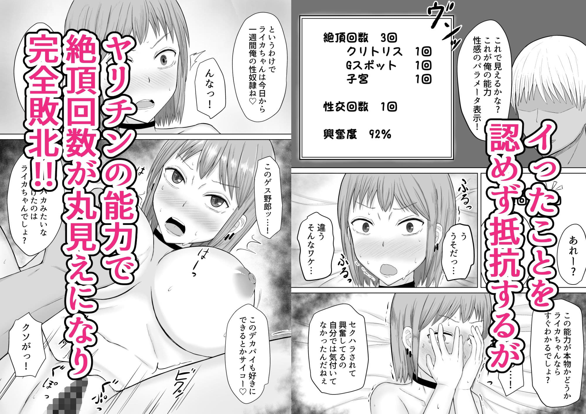 超能力少女ライカちゃんVSヤリチンクソ野郎 サンプル 3