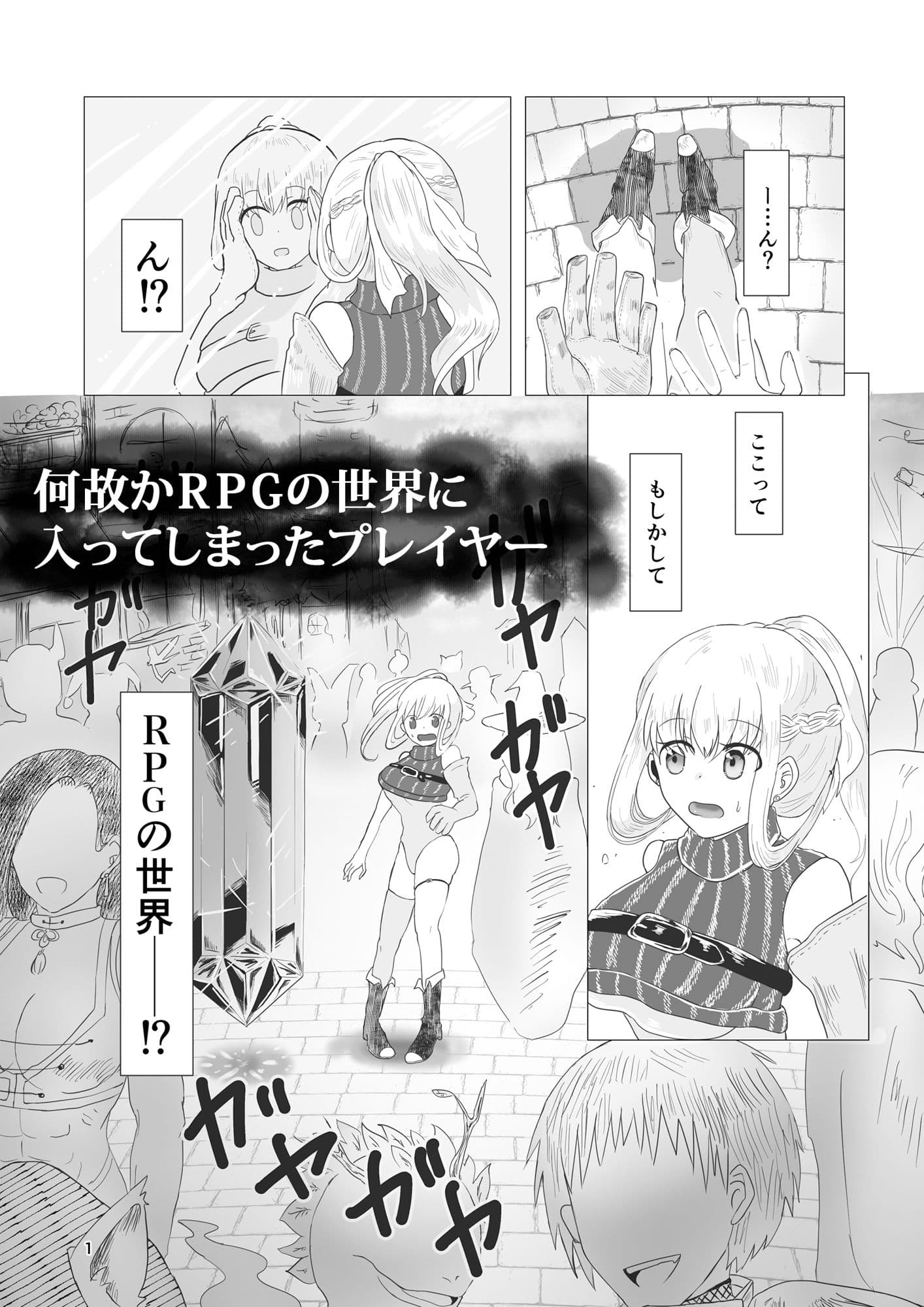 RPGの世界でNPCに犯●れる件 サンプル 1