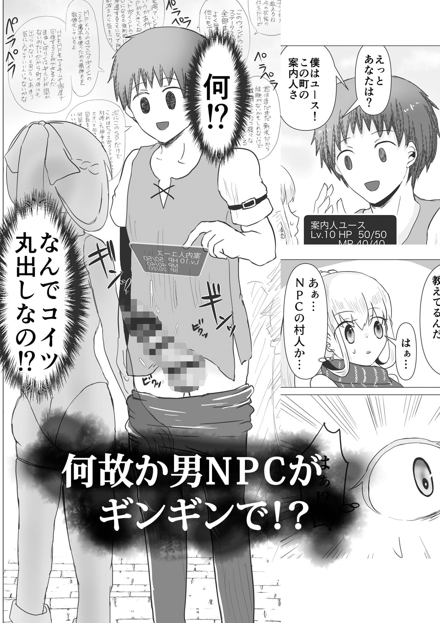 RPGの世界でNPCに犯●れる件 サンプル 2