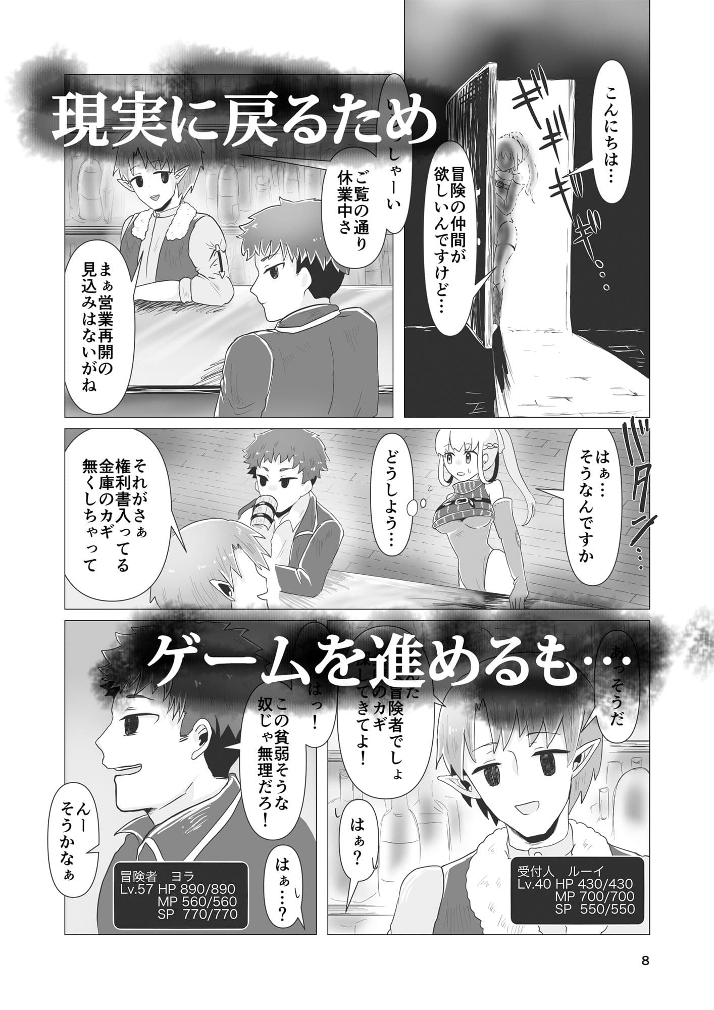RPGの世界でNPCに犯●れる件 サンプル 3