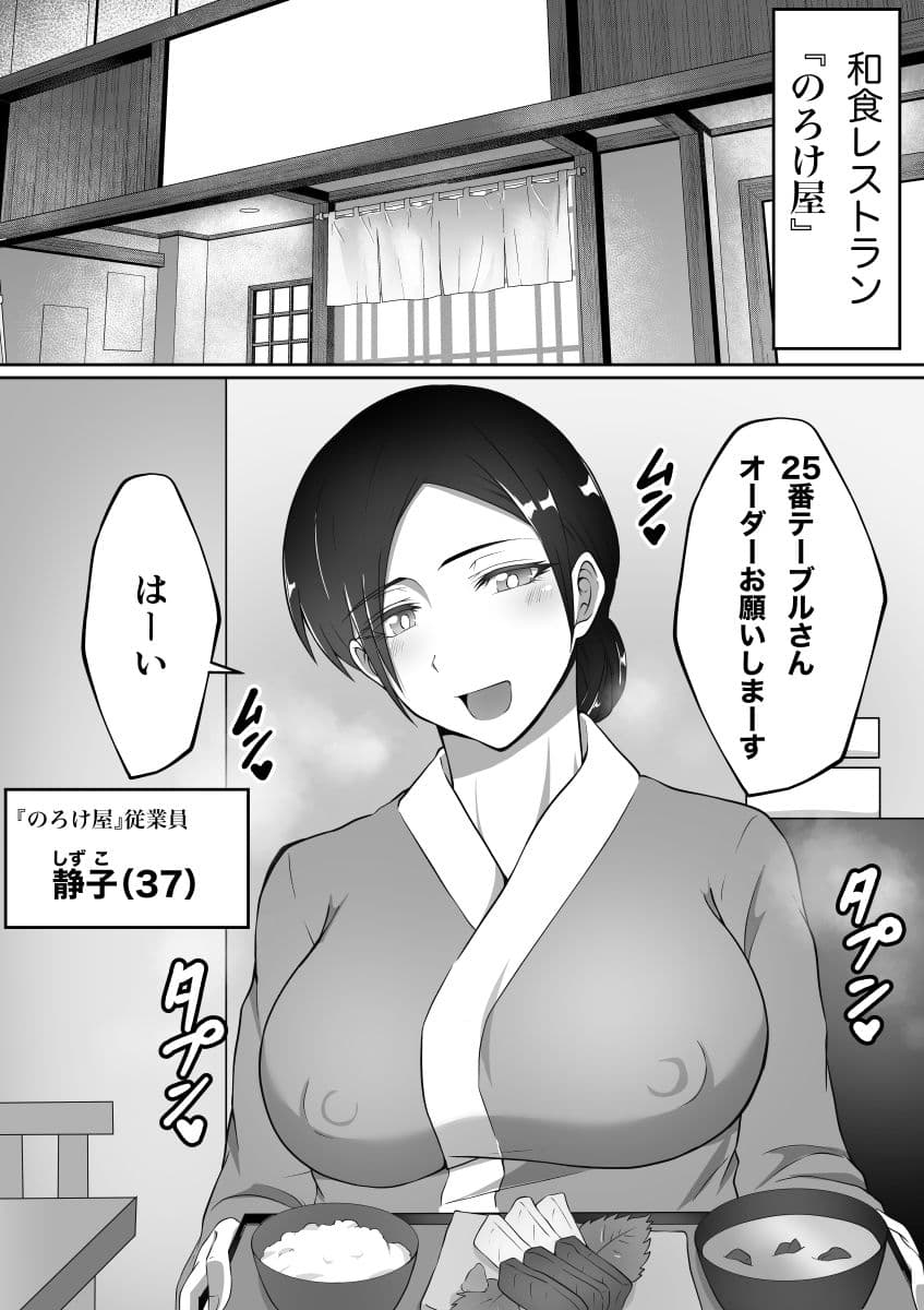 変態客は突然に 〜37歳 和食レストランの巨乳店員〜 サンプル 1
