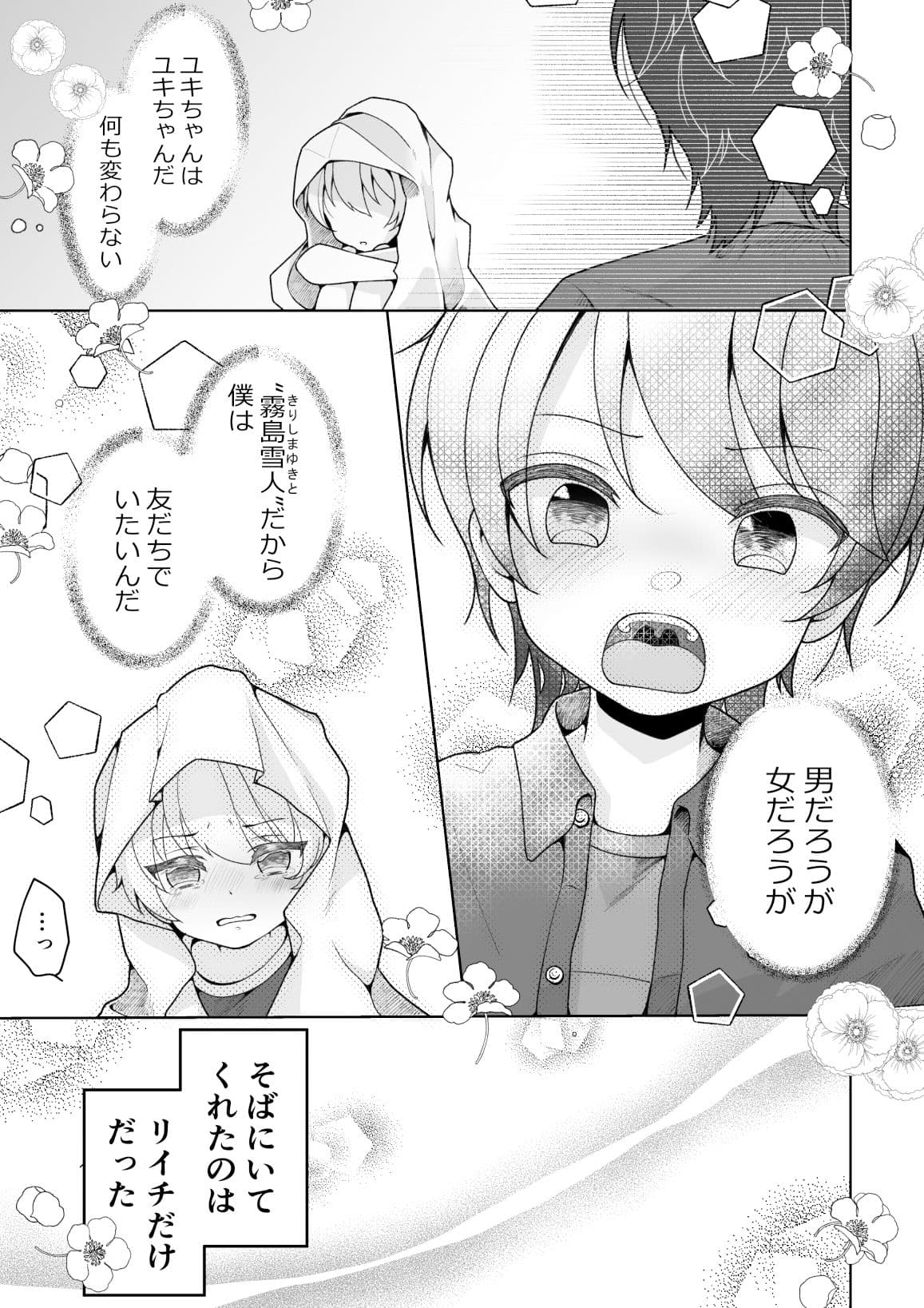 TSした俺の親友がヤンデレになるまで サンプル 2