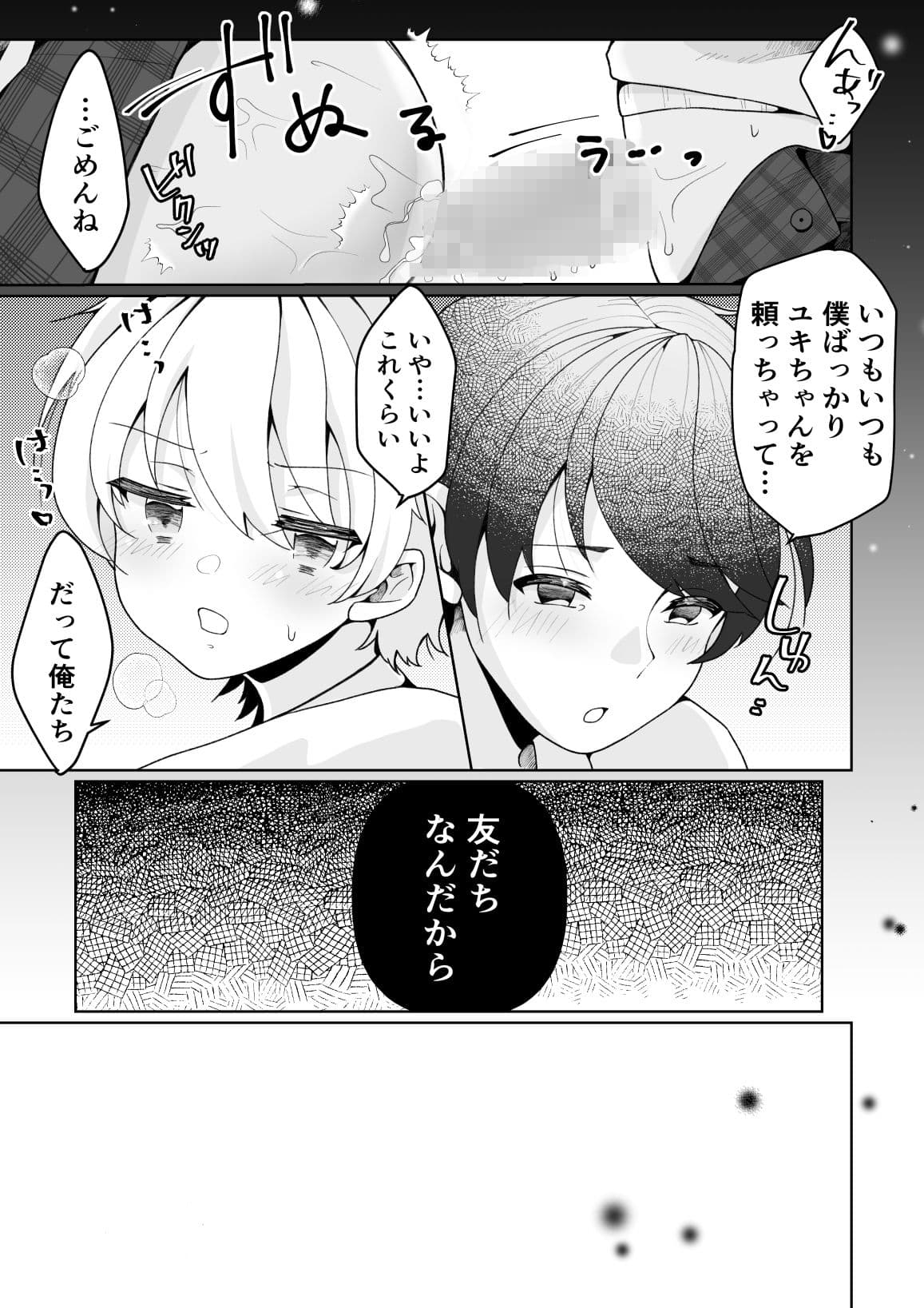 TSした俺の親友がヤンデレになるまで サンプル 6