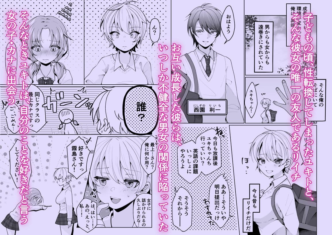 TSした俺の親友がヤンデレになるまで サンプル 7